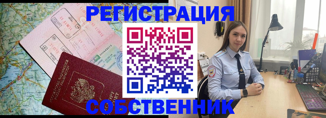 прописка для военкомата в Соль-Илецке